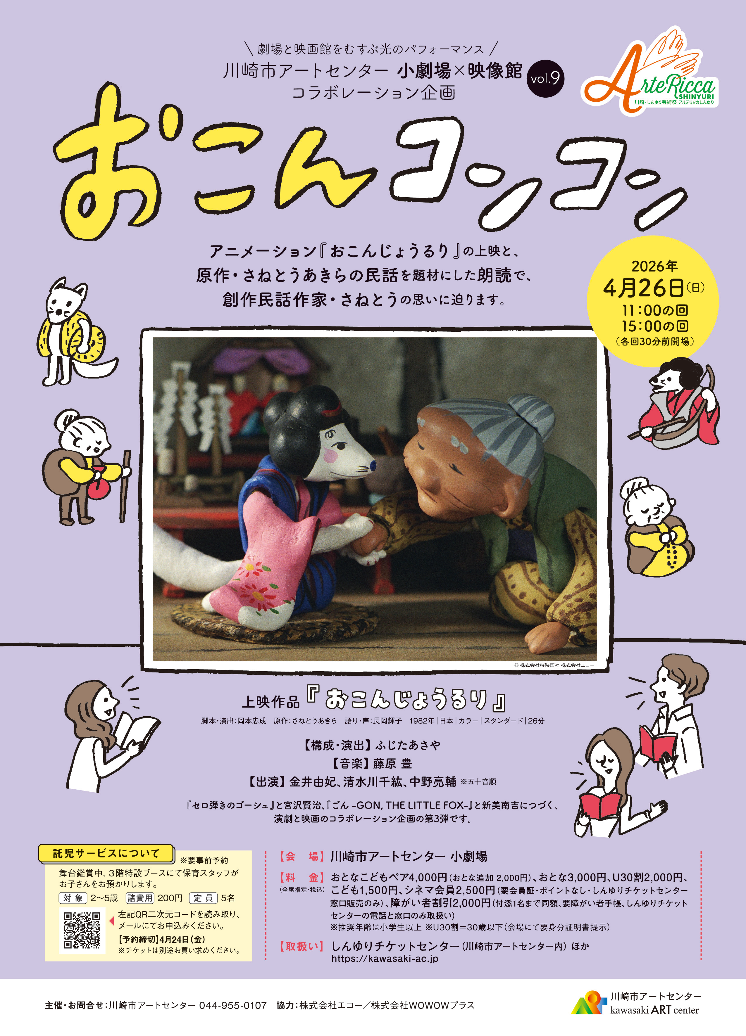 おこんコンコンのチラシ画像