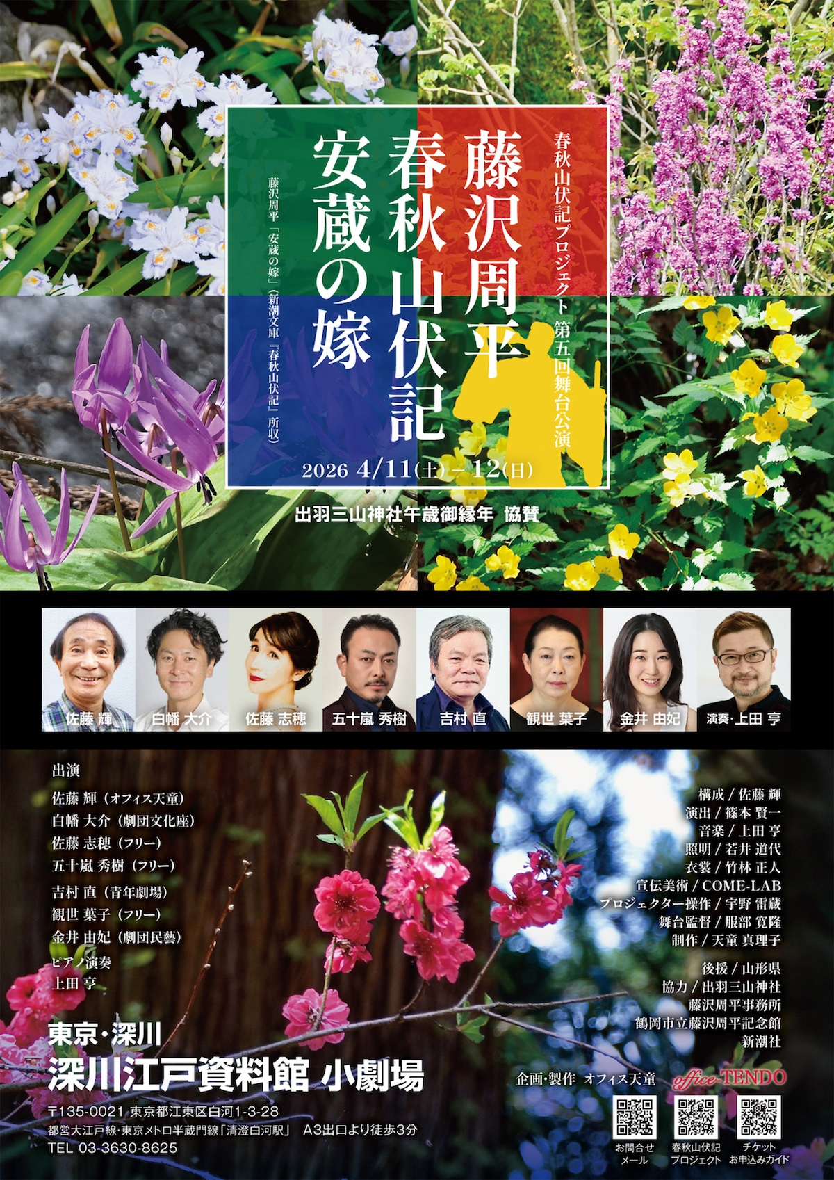 藤沢周平 春秋山伏記 安蔵の嫁のチラシ画像
