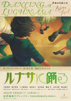 ルナサに踊るのチラシ画像