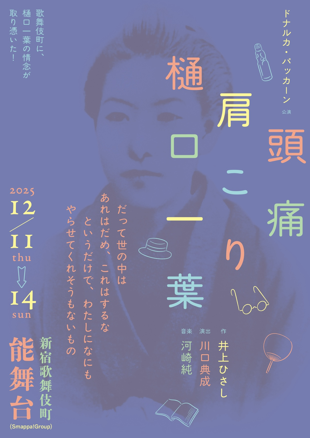 頭痛肩こり樋口一葉のチラシ画像
