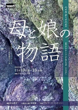 【朗読】母と娘の物語のチラシ画像
