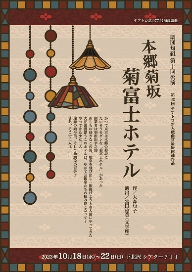 本郷菊坂菊富士ホテルのチラシ画像